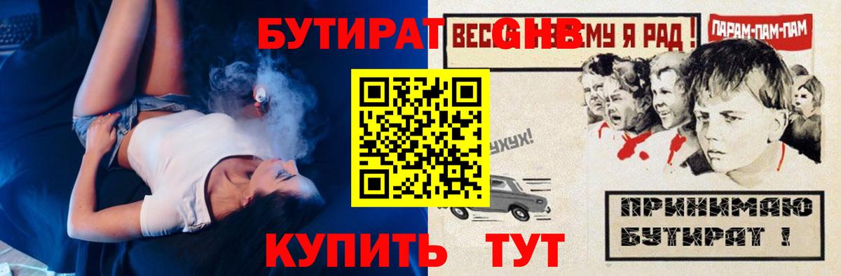 Бутират оксибутират  Вход с VPN  Усолье-Сибирское 