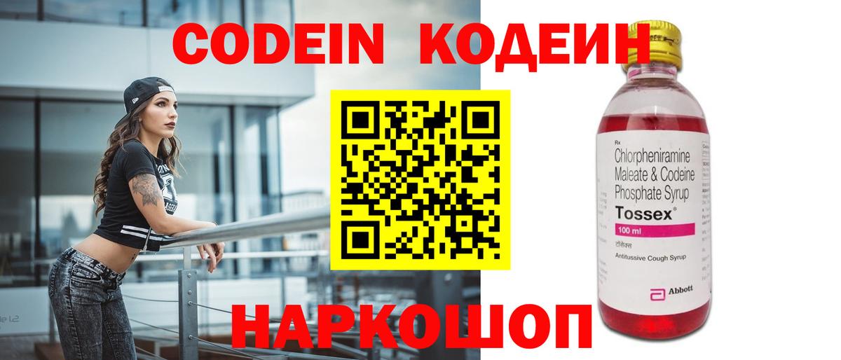 Усолье-Сибирское  Кодеин напиток Lean (лин)  где найти   Вход с VPN  Codein Purple Drank 