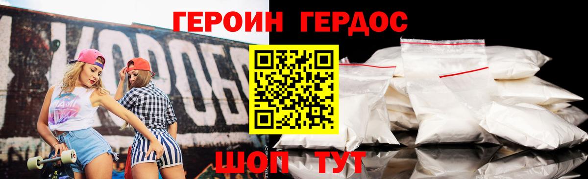Усолье-Сибирское  Героин  Вход с VPN  Героин Heroin 