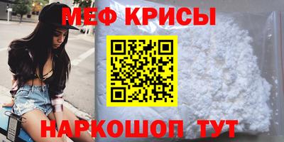мяу мяу кристалл Новозыбков
