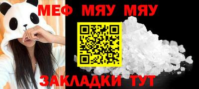 мяу мяу кристалл Новозыбков
