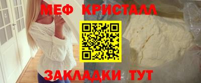 мяу мяу кристалл Новозыбков