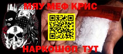 мяу мяу кристалл Новозыбков