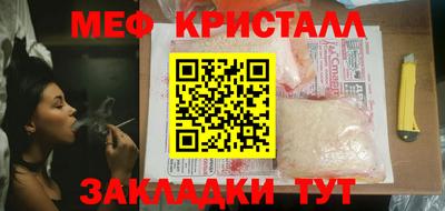 мяу мяу кристалл Новозыбков
