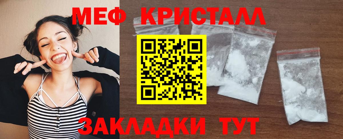 МЕФ кристаллы Усолье-Сибирское